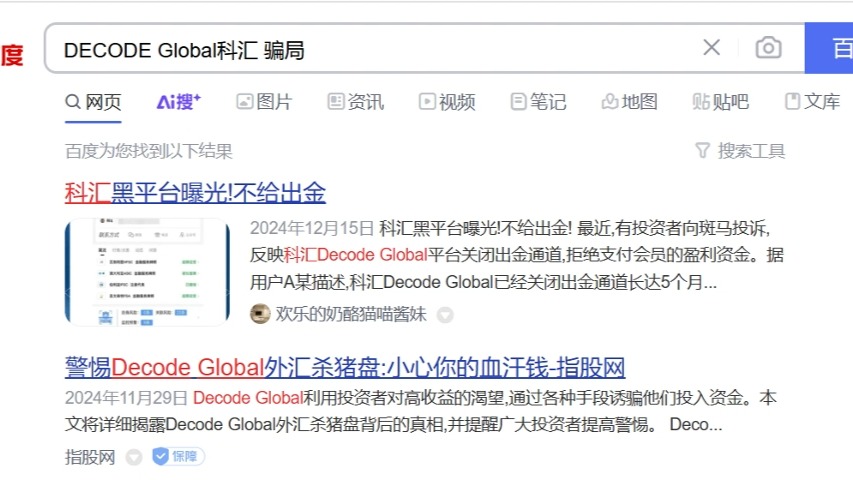 DECODE Global科汇 骗局哔哩哔哩bilibili