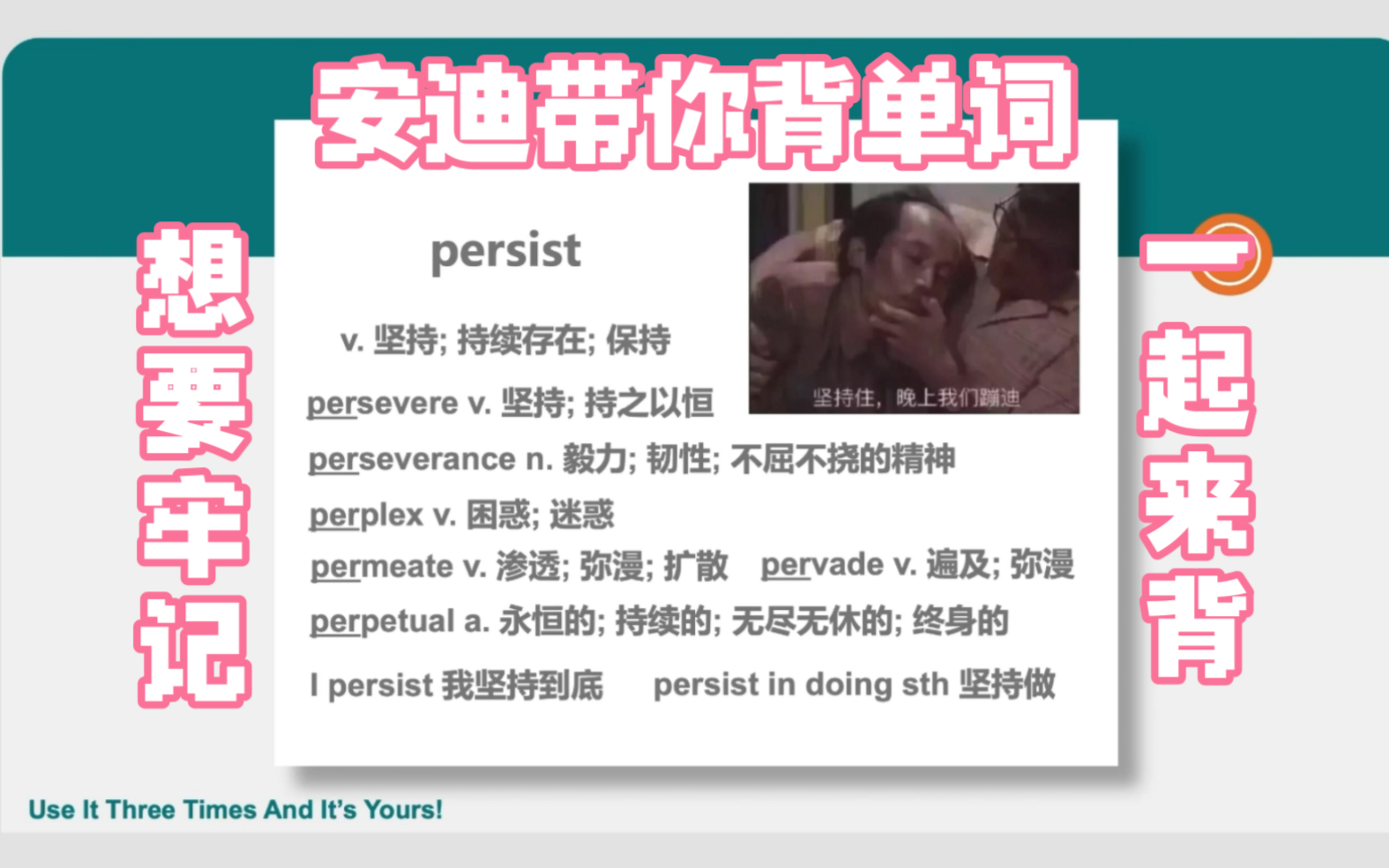 年后第一次打卡 | 一起来背考研核心词汇persist哔哩哔哩bilibili