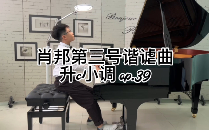 [图]九岁海宝演奏 肖邦第三号谐谑曲 升c小调 op.39完整版