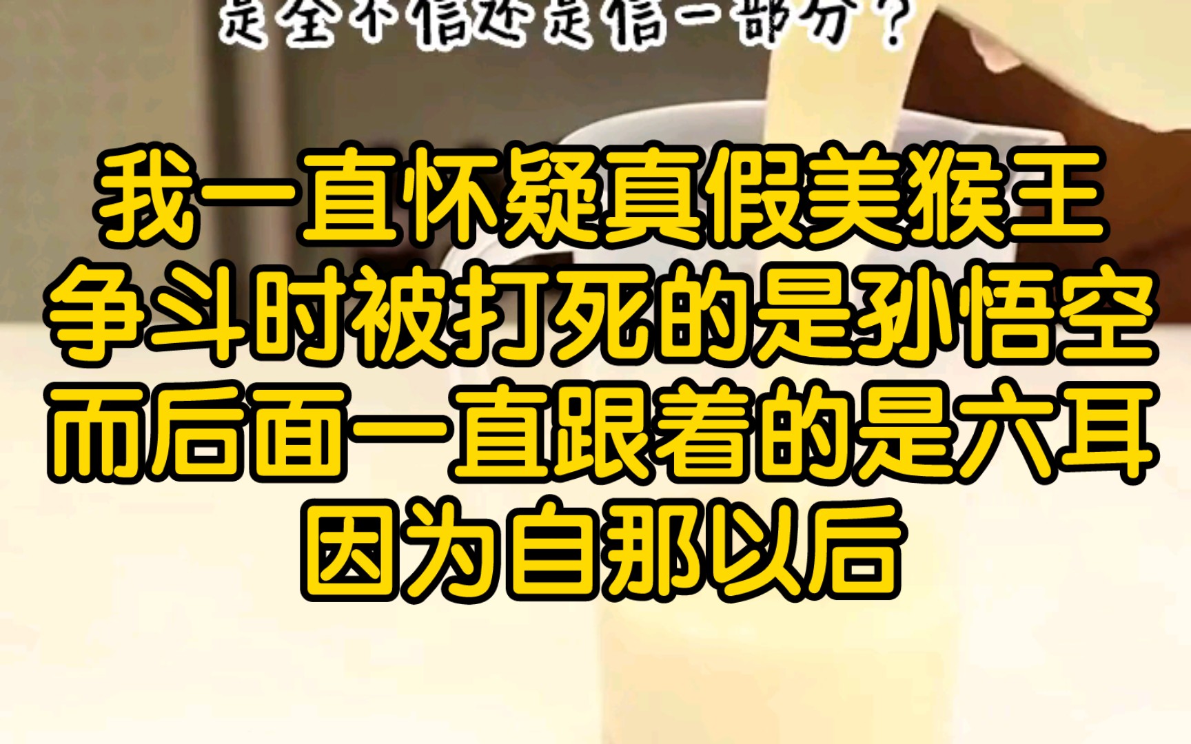 [图]【白龙如此】#西游记#小说改编#细思极恐