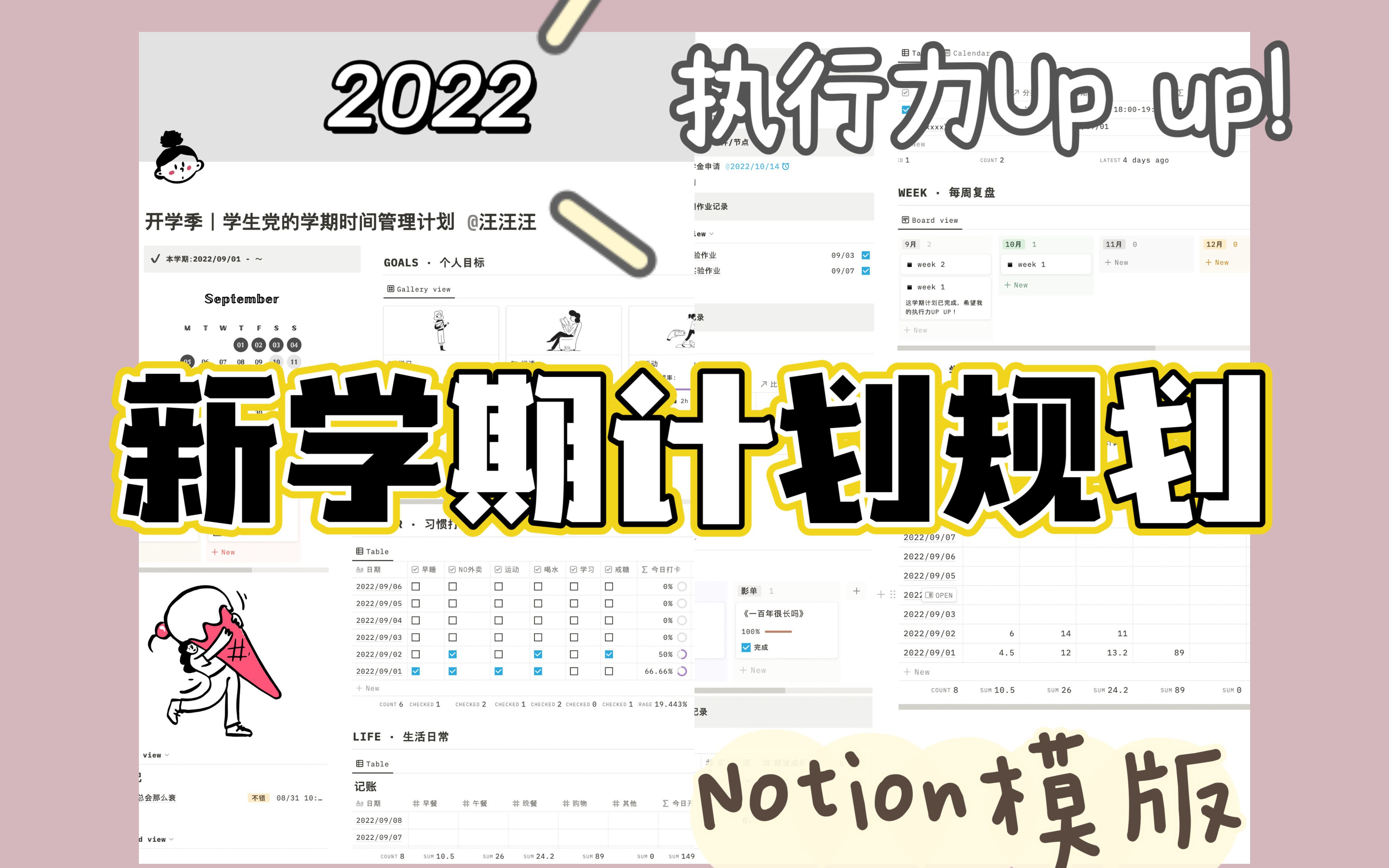 Notion模版|开学季新学期执行力UP UP,这份时间管理计划一定要收下,逆袭从现在开始哔哩哔哩bilibili