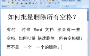 Tải video: Word文档里如何批量快速删除所有空格