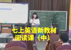 Télécharger la video: 初中英语新教材阅读课教学范例 🔥人教版七年级上册 Unit 1 You and me Section B 1a -1d 阅读课