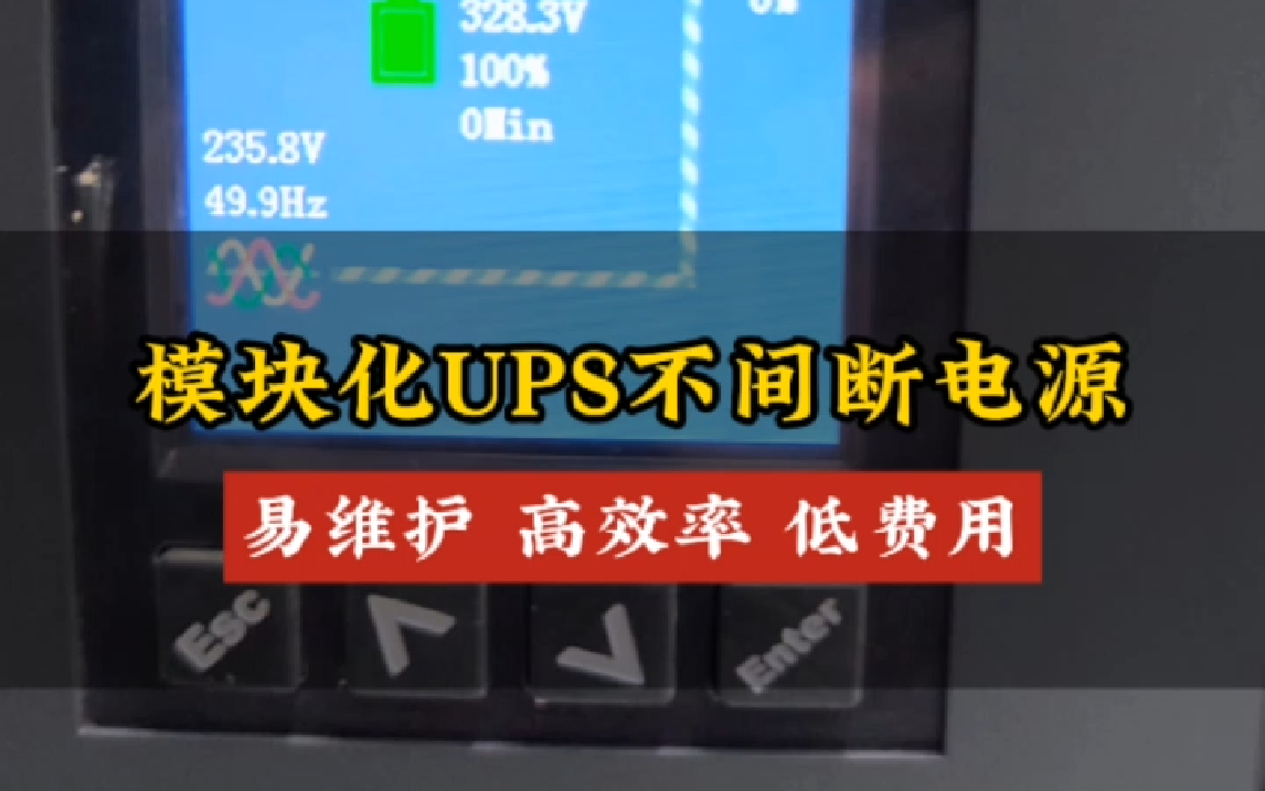 模块化UPS不间断电源,具备完善的检测、保护功能,易于更新维护,可降低售后维护费用.功率范围60KW300KW,均可定制.有需要的老板,欢迎咂单...