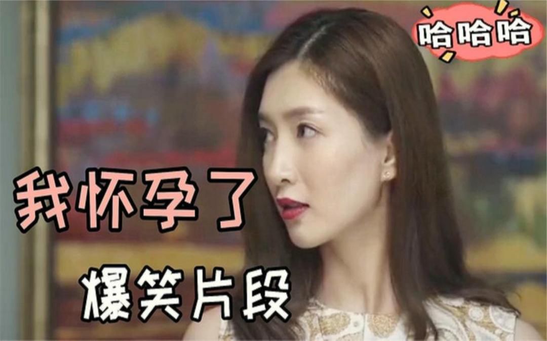 爆笑怀孕系列,美女意外怀孕,想找老实人接盘,却被一句话噎死哔哩哔哩bilibili