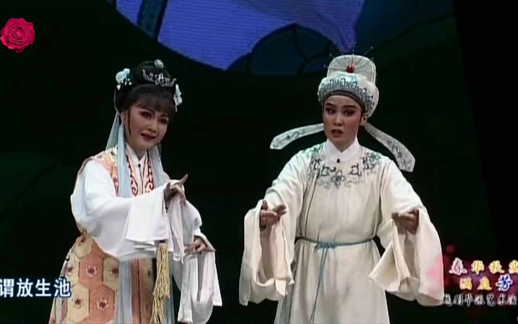 越剧《玉蜻蜓 · 庵堂认母》 表演者 李晓旭 朱蔺 孙建红 王杭娟 丁小