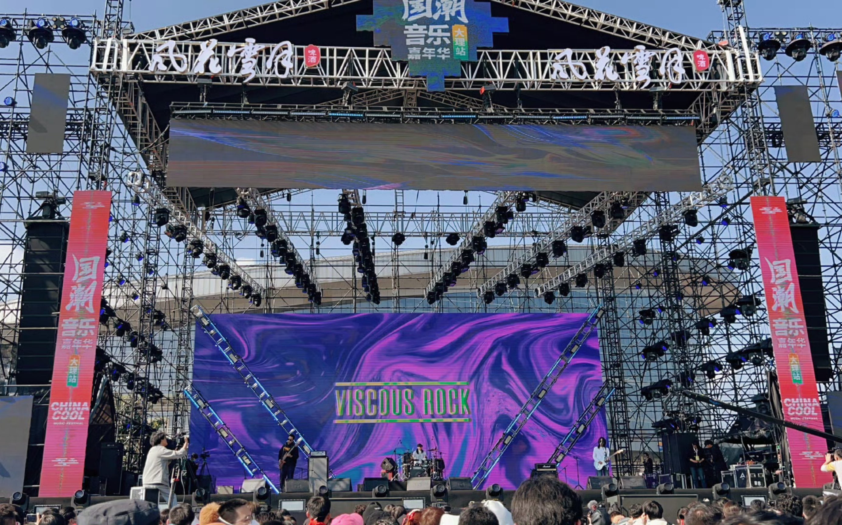 黏性礁石2023大理国潮音乐节