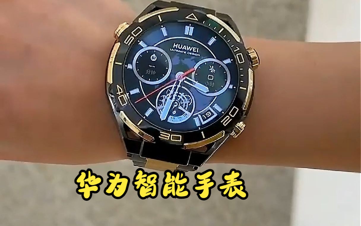 华为 非凡大师 黄金表 高端款