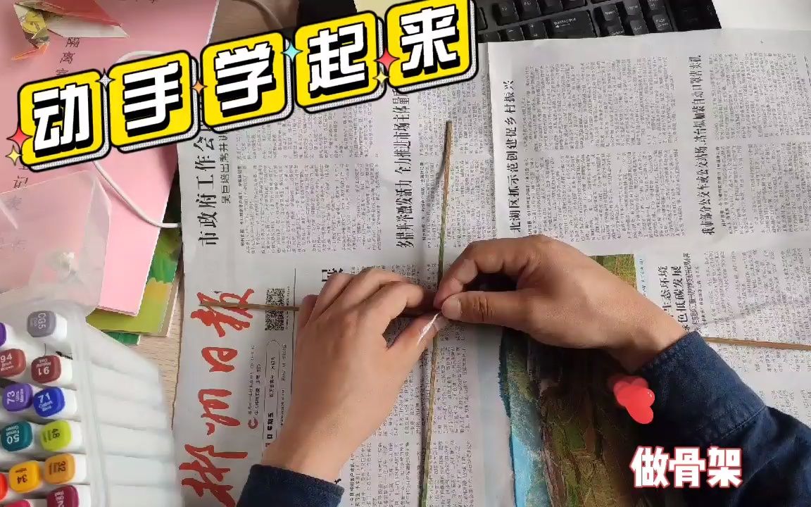 制作报纸风筝哔哩哔哩bilibili