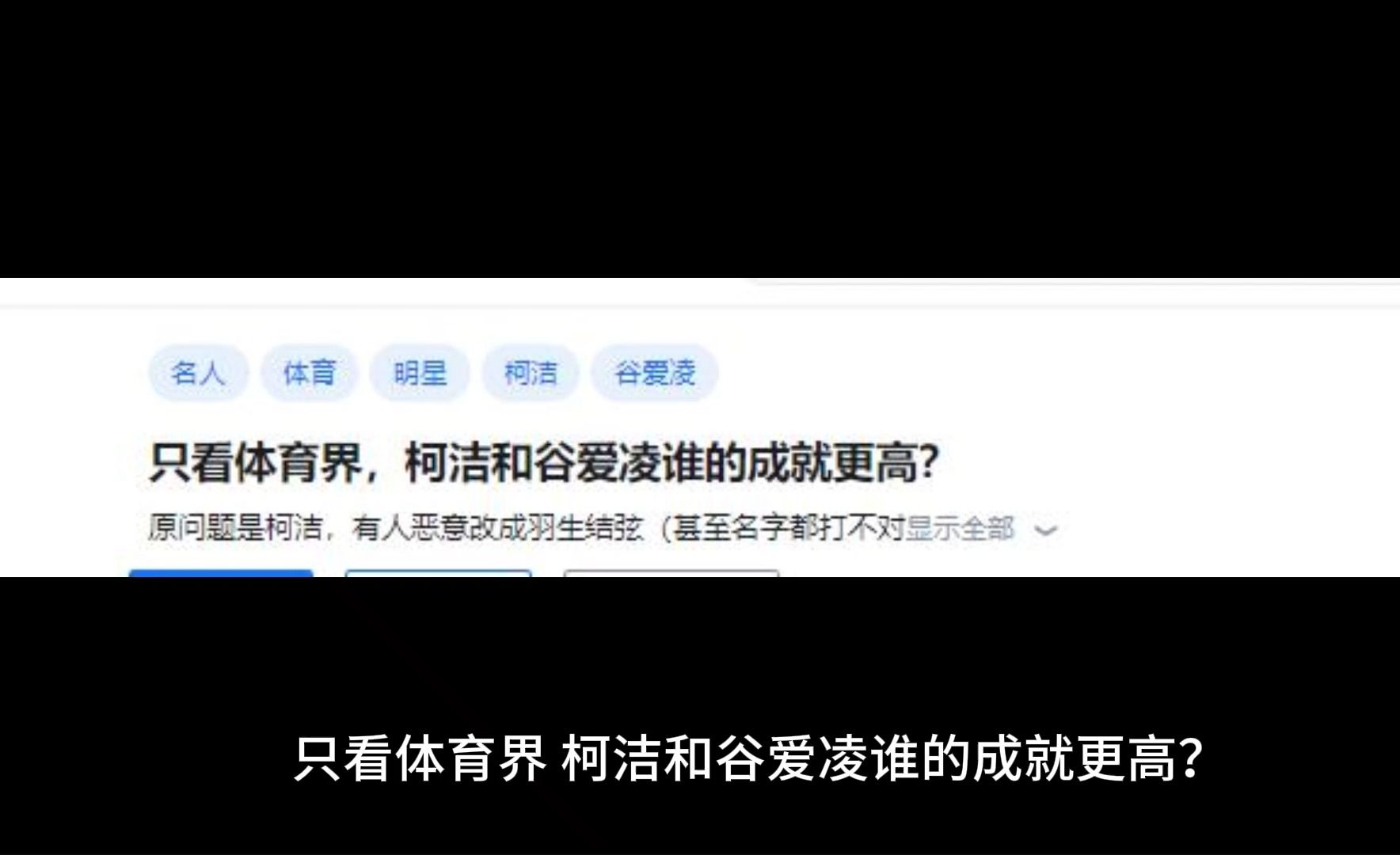 只看体育界,柯洁和谷爱凌谁的成就更高?哔哩哔哩bilibili