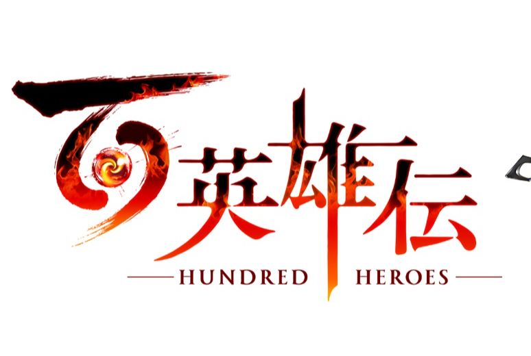 百英雄传:崛起 初体验 小测一下小boss一上来直接秒人这么恐怖的吗