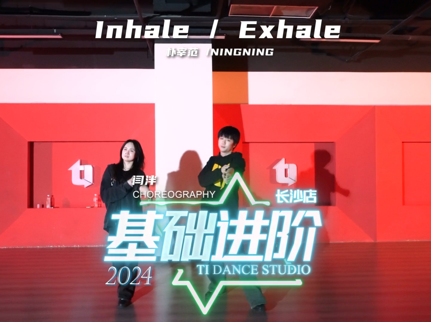 【ti长沙店】高级的编舞是身体语言的呈现 闫泮老师爵士基础进阶课堂