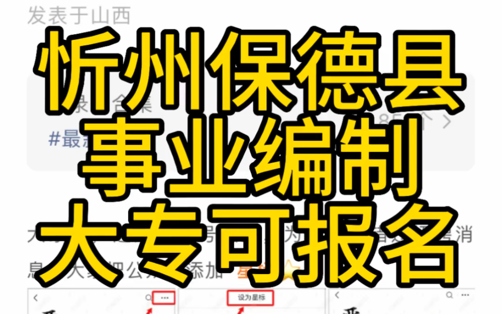 大专可报!事业编制!忻州保德应急管理综合执法队招聘(18人)哔哩哔哩bilibili