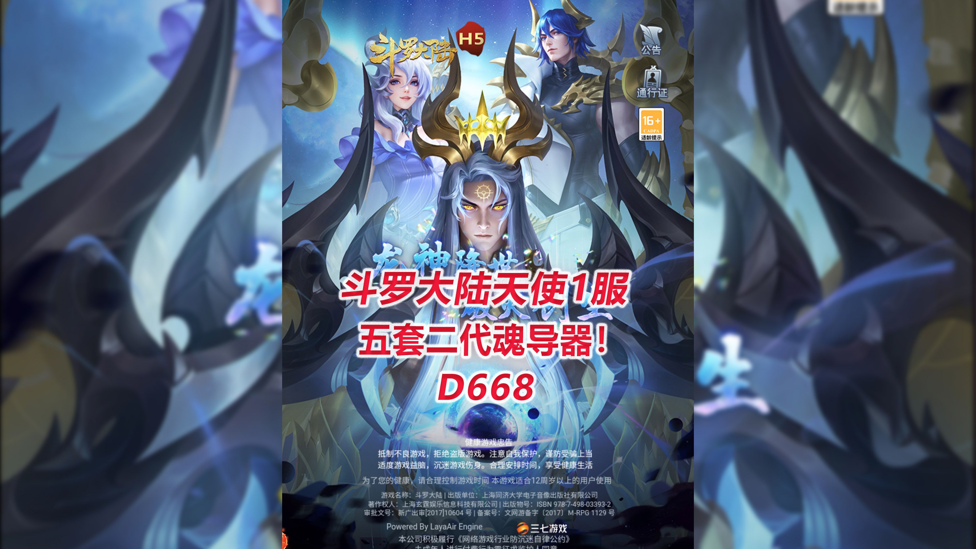 【斗罗大陆D668】 五套二代魂导器!哔哩哔哩bilibili