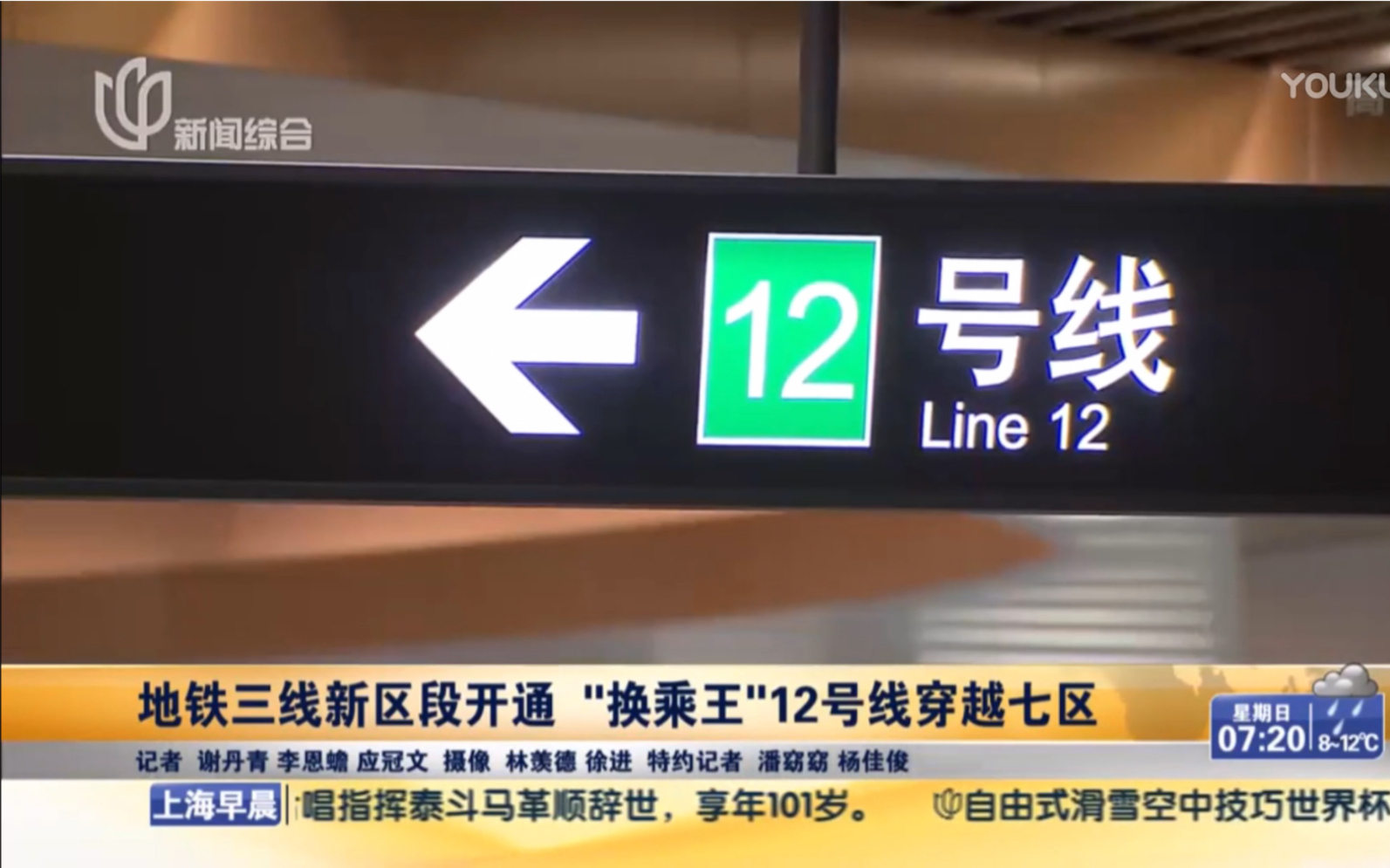 【上海地铁旧闻】2015年12月19日 地铁12号线全线与13号线二期开通哔哩哔哩bilibili