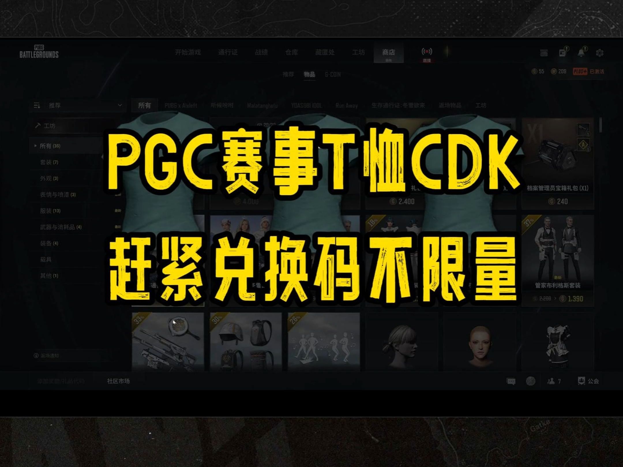 绝地求生PGC赛事T恤兑换码 赶紧兑换吧网络游戏热门视频