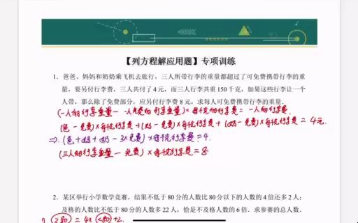 [图]《列方程解应用题》专项训练