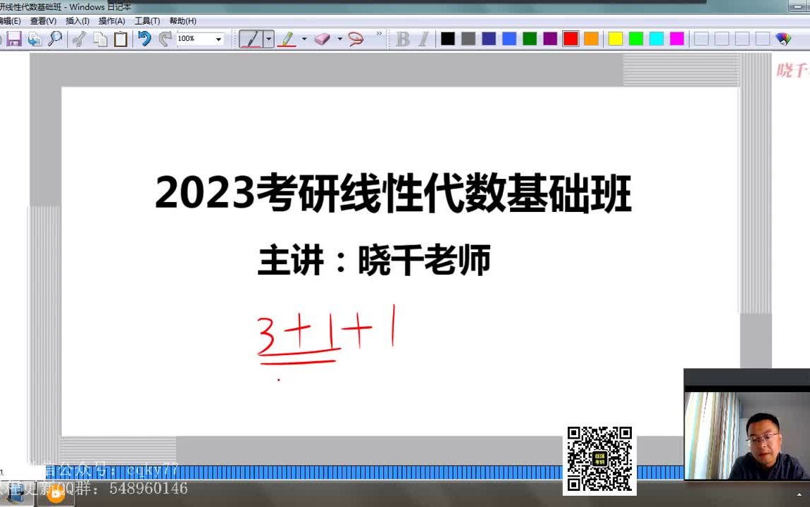 [图]线性代数姜晓千老师（基础篇）