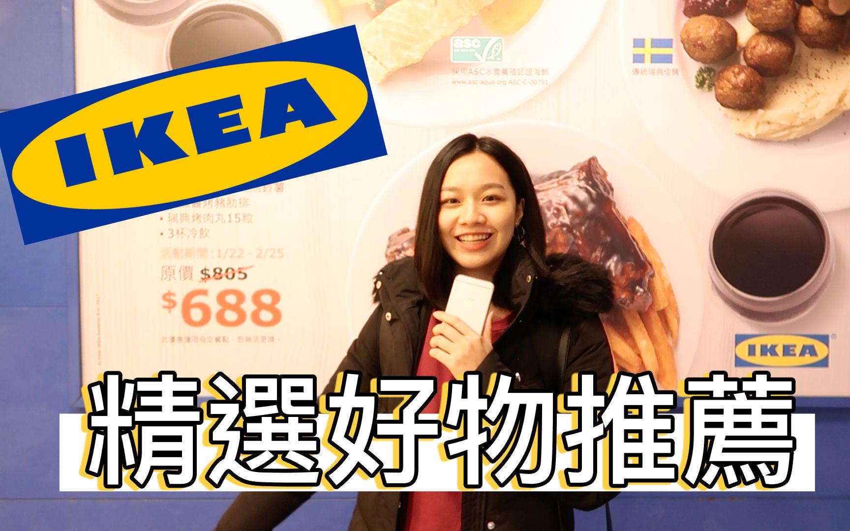 IKEA精选好物推荐!来去宜家淘宝去~|Megan Zhang哔哩哔哩bilibili