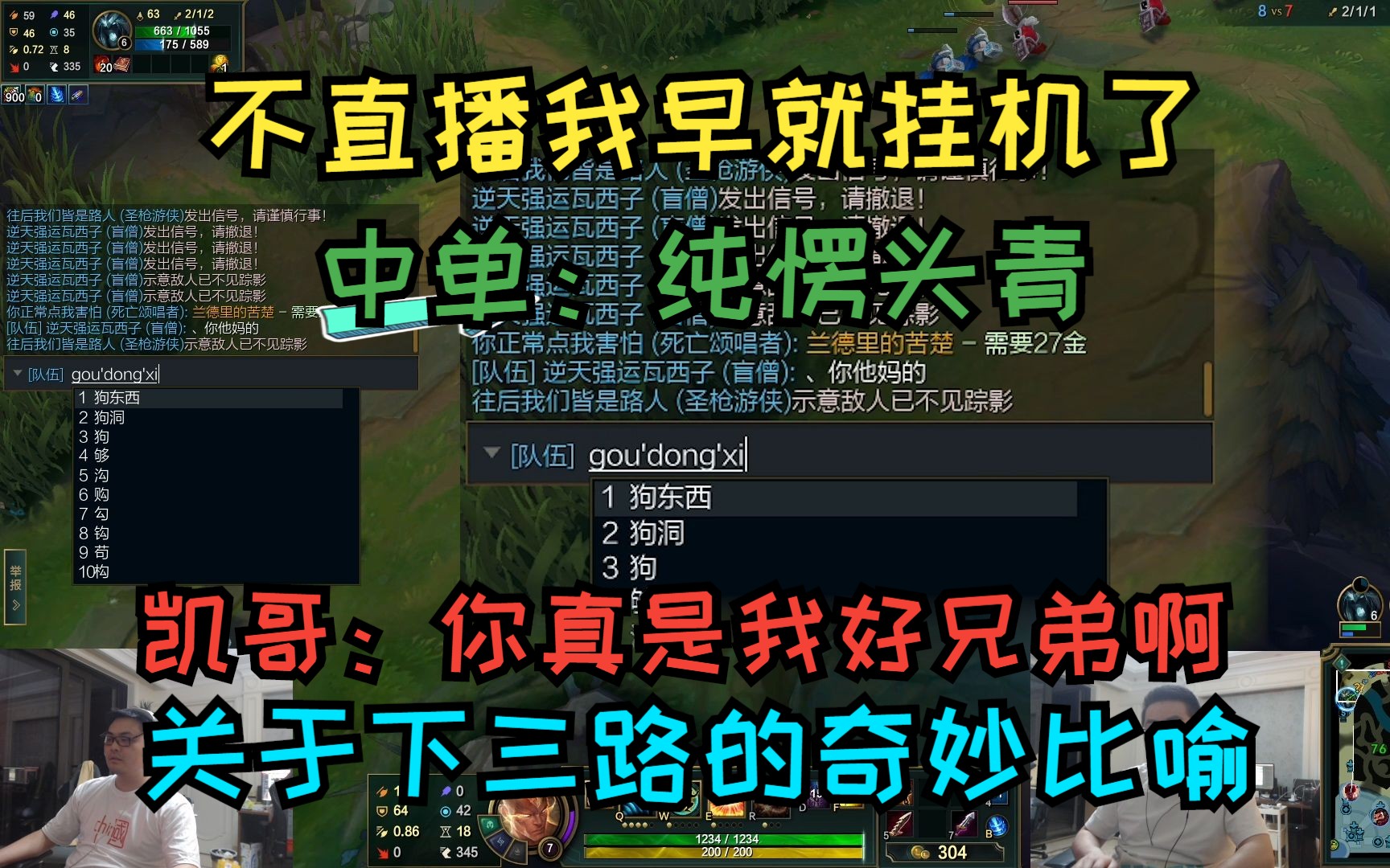 要不是直播我早就挂机了!洞主上单瞎子惨遭中单点草 打野脏兵 直言这线要是凯哥吃的早被弹幕草哭了!精彩集锦