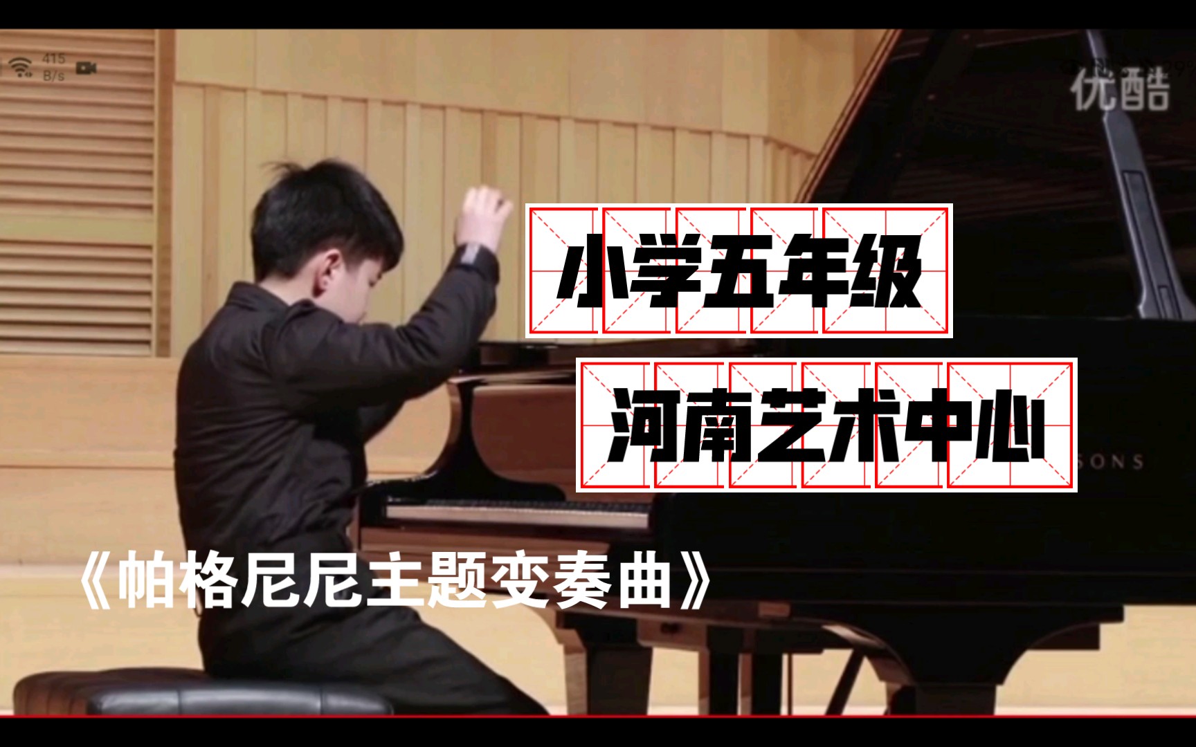 [图]看下UP主没学作曲的时候在干什么 小学五年级在河南艺术中心的演出 《帕格尼尼主题变奏曲》-别尔科维奇