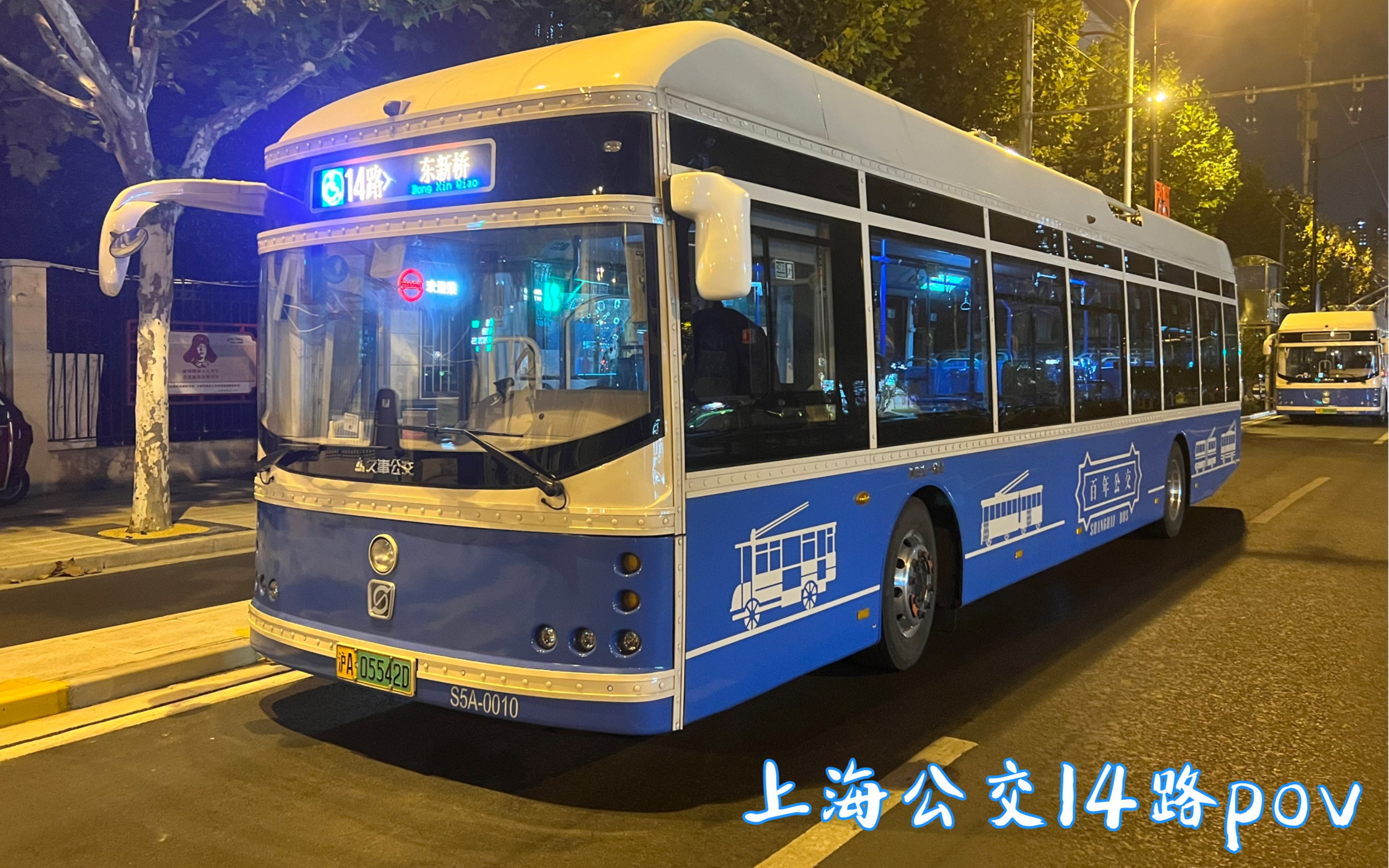 【百年公交,江浦通黄浦】上海公交14路全程前方展望pov