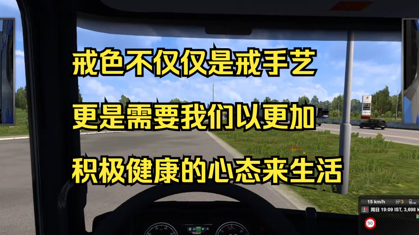 戒色不仅仅是戒手艺,更是需要我们以更加积极健康的心态来生活