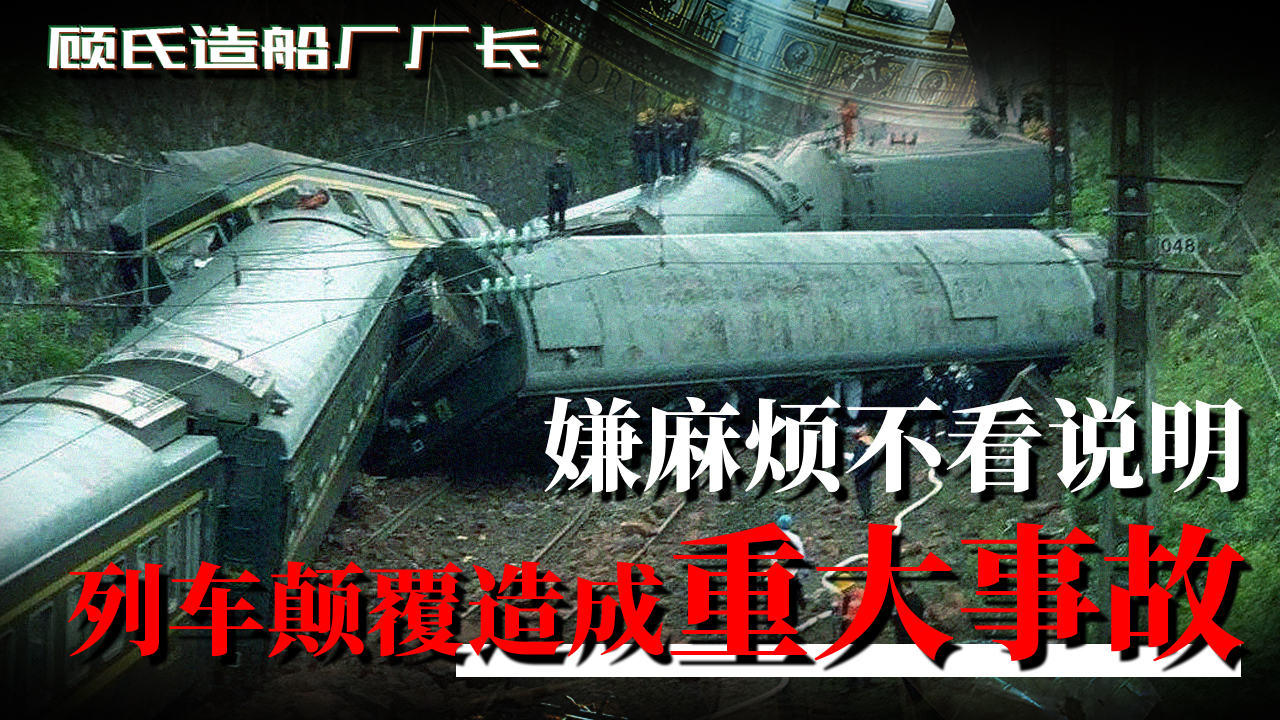 一台挖掘机拆掉一座铁路桥记94年2116次列车颠覆重大事故