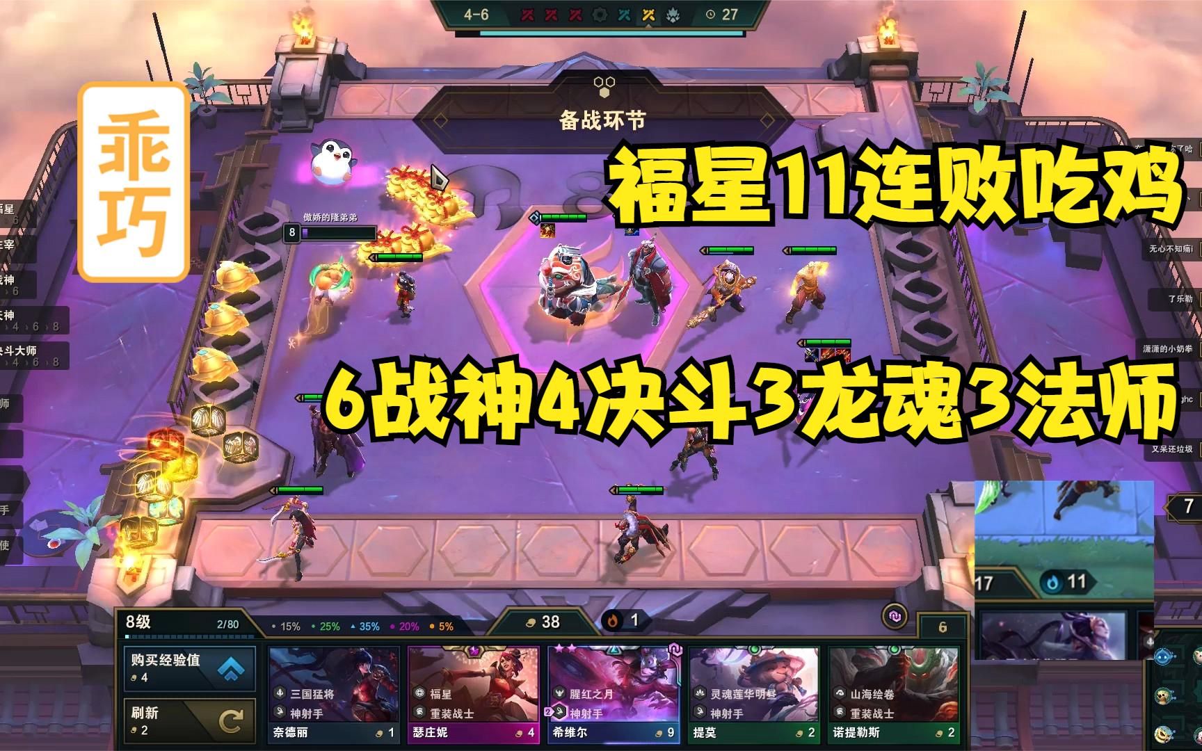 云顶之弈福星11连败极限锁血6战神法转乌鸦11连胜吃鸡