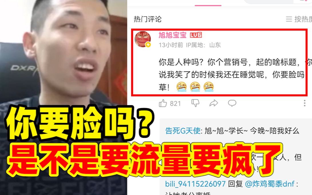 营销号脸都不要了!为了流量到处给宝哥招黑!气的宝哥当场开喷!哔哩哔哩bilibili