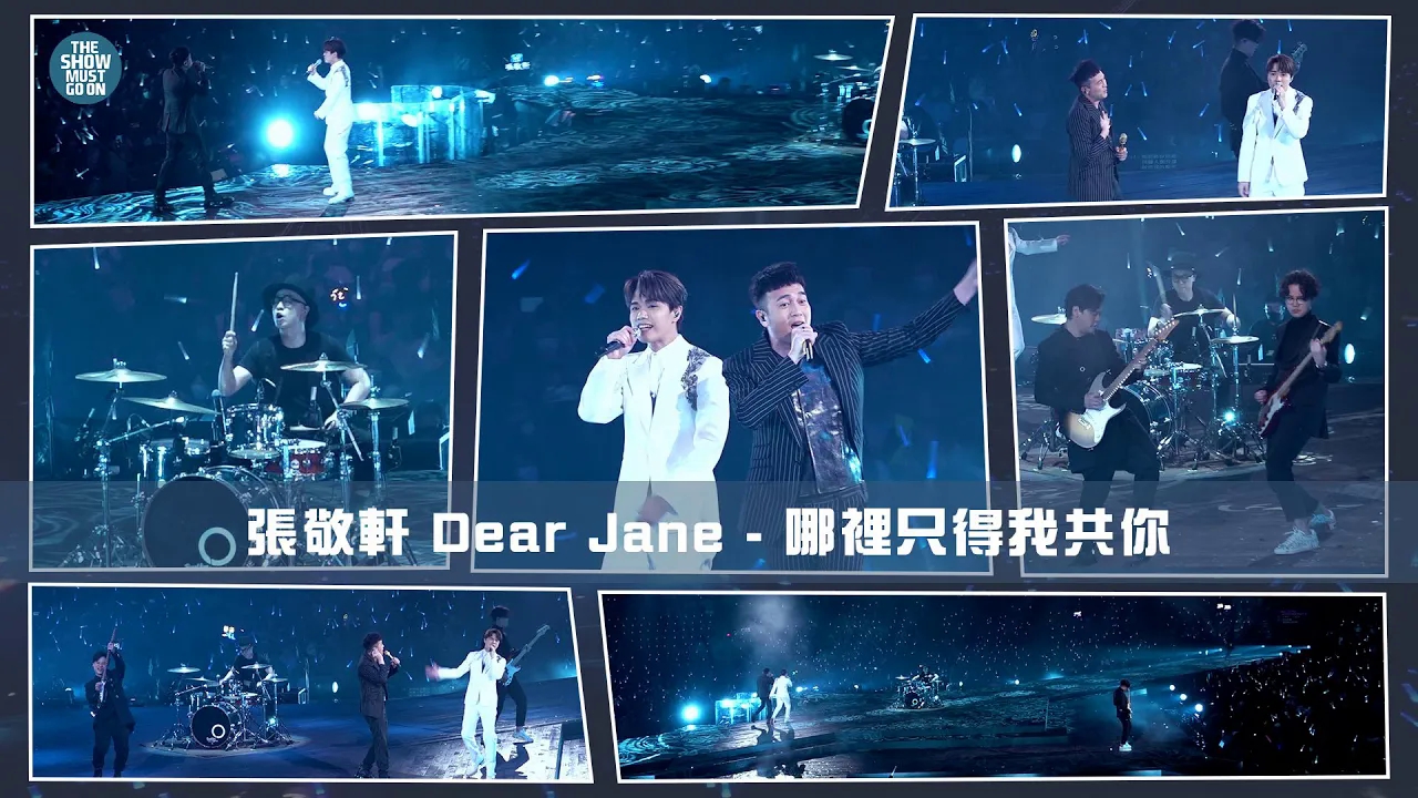 [图]张敬轩演唱会2022 &Dear Jane《哪里只得我共你、2084》live The Next 20 Hins Live In Hong Kong