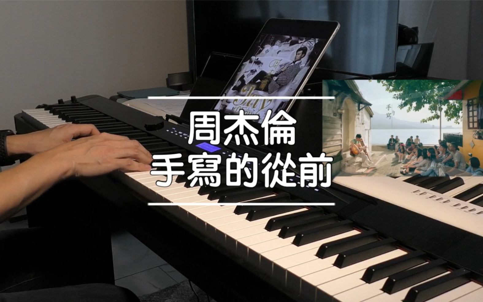 【周杰伦写过的歌NO.56】周杰伦 手写的从前 钢琴版-noobpianist-noobpianist-哔哩哔哩视频