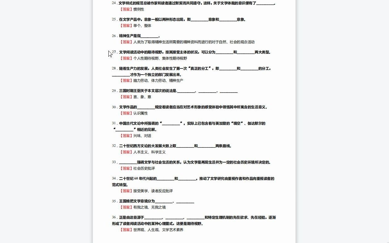 [图]C526039【基础】2024年四川外国语大学050106中国现当代文学《628中国语言文学学科基础之文学理论教程》考研基础训练850题(填空+名词解释+简答+