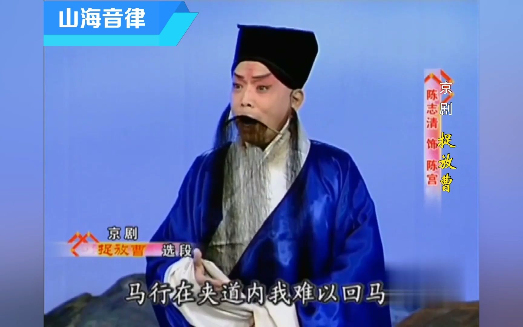 活动作品京剧人物篇老生陈志清经典唱段合集下