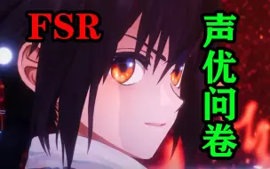 Download Video: 【FSR】声优问卷回答合集（全）Fate/Samurai Remnant