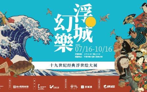 [图]【浮城幻乐】2022深圳浮世绘经典作品展-展品集锦