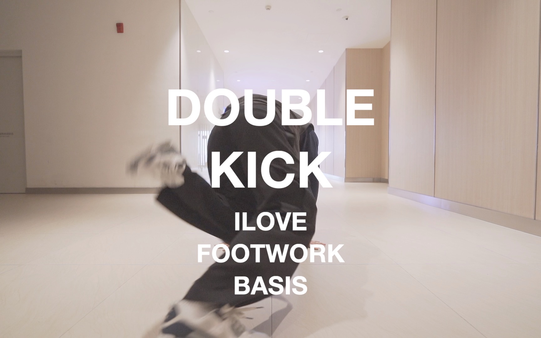 [图]DOUBLE KICK ilovefootwork basis (footwork教学演示) #bboy #footwork #北腿