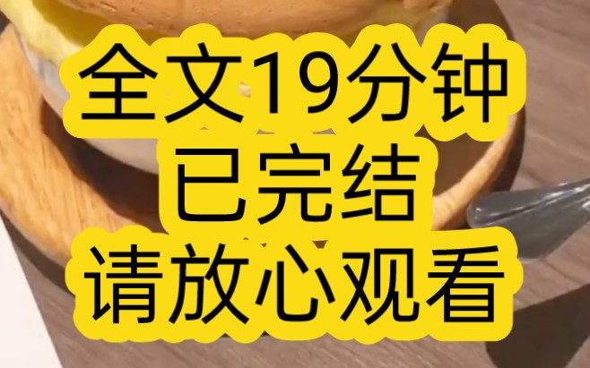 【完结文】当我在教室不小心拌倒了,我喜欢的男生在一旁嘲讽我,说我装给谁看,结果,班上我最讨厌的女生给了他两巴掌哔哩哔哩bilibili