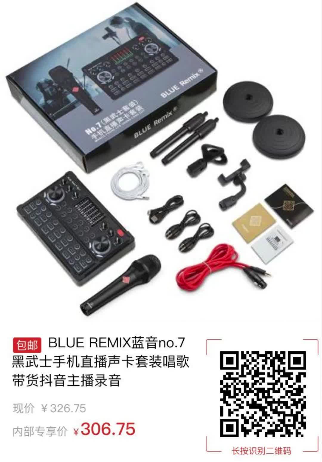 7黑武士手机直播声卡套装唱歌带货抖音主播录音6256