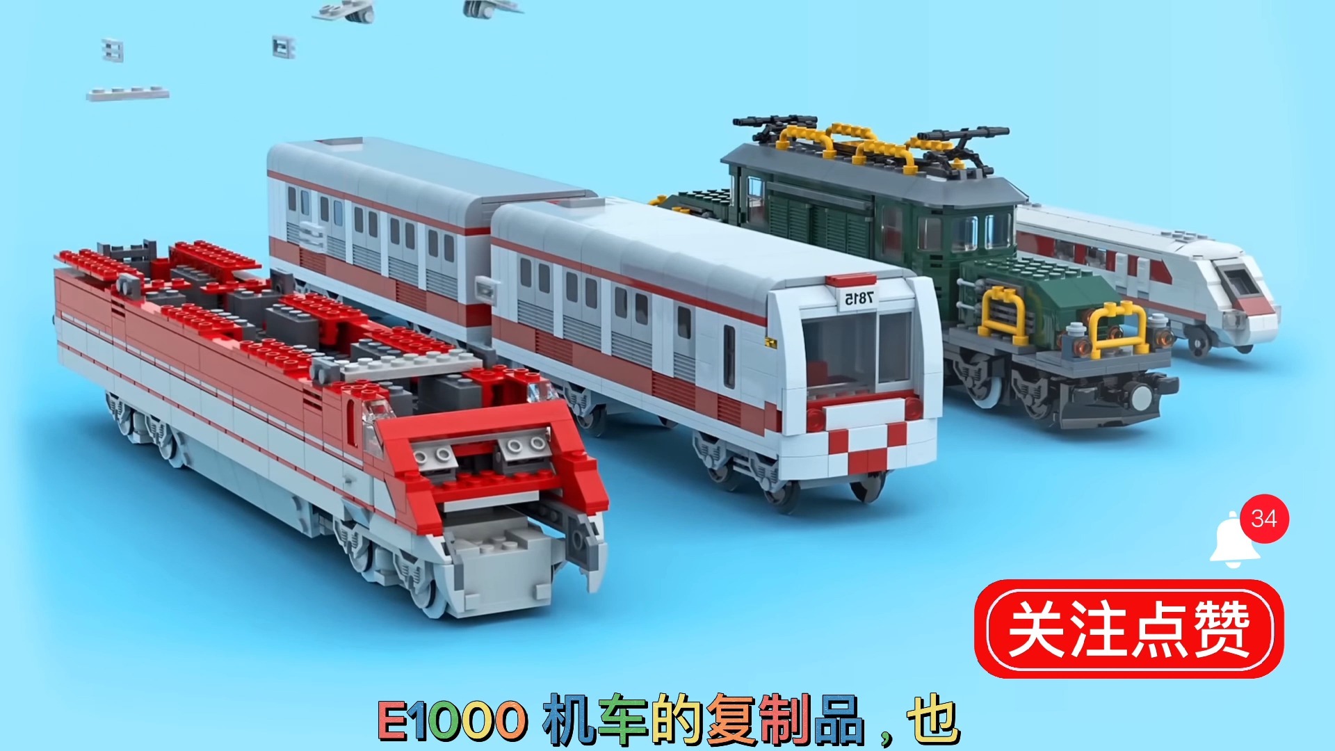 乐高火车零件数量:6 至 3100 个