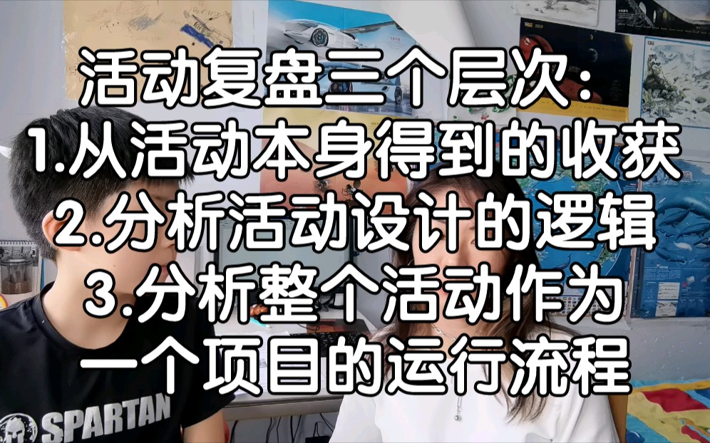 【活动复盘讨论】日常参加活动后与孩子复盘的三个层次:1.从活动本身得到的收获;2.分析活动设计的逻辑;3.分析整个活动作为一个项目的运行流程哔哩...