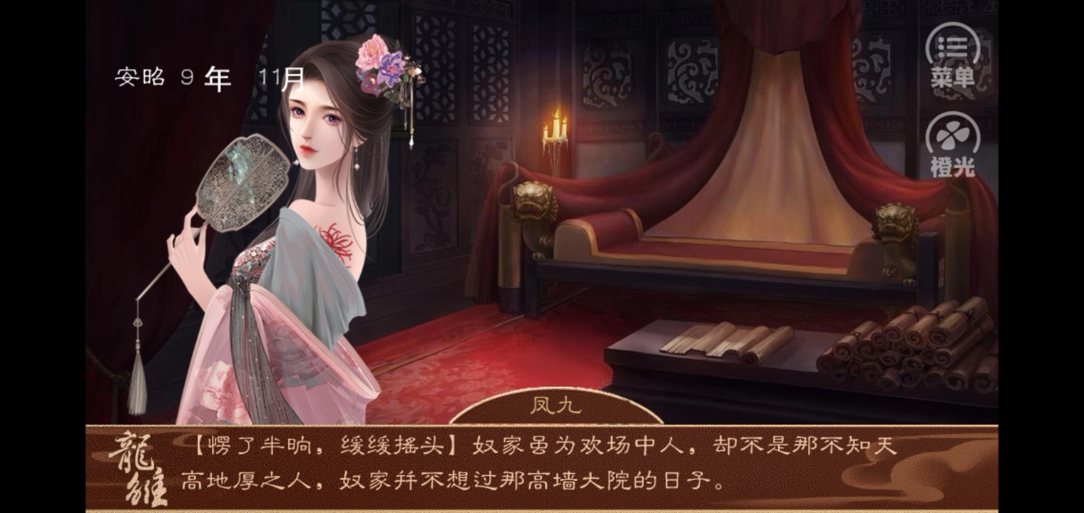 龙雏不愿入宫的香满楼小姐姐太可了