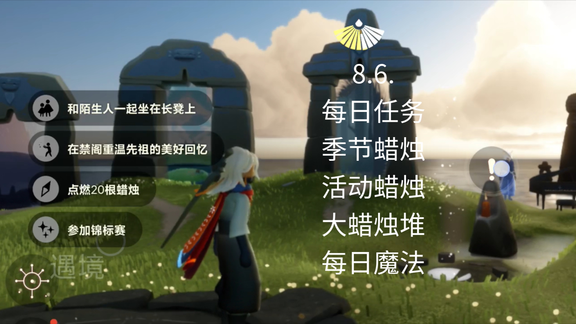 6. 光遇 每日任务,季节蜡烛,活动蜡烛,大蜡烛堆,每日魔法