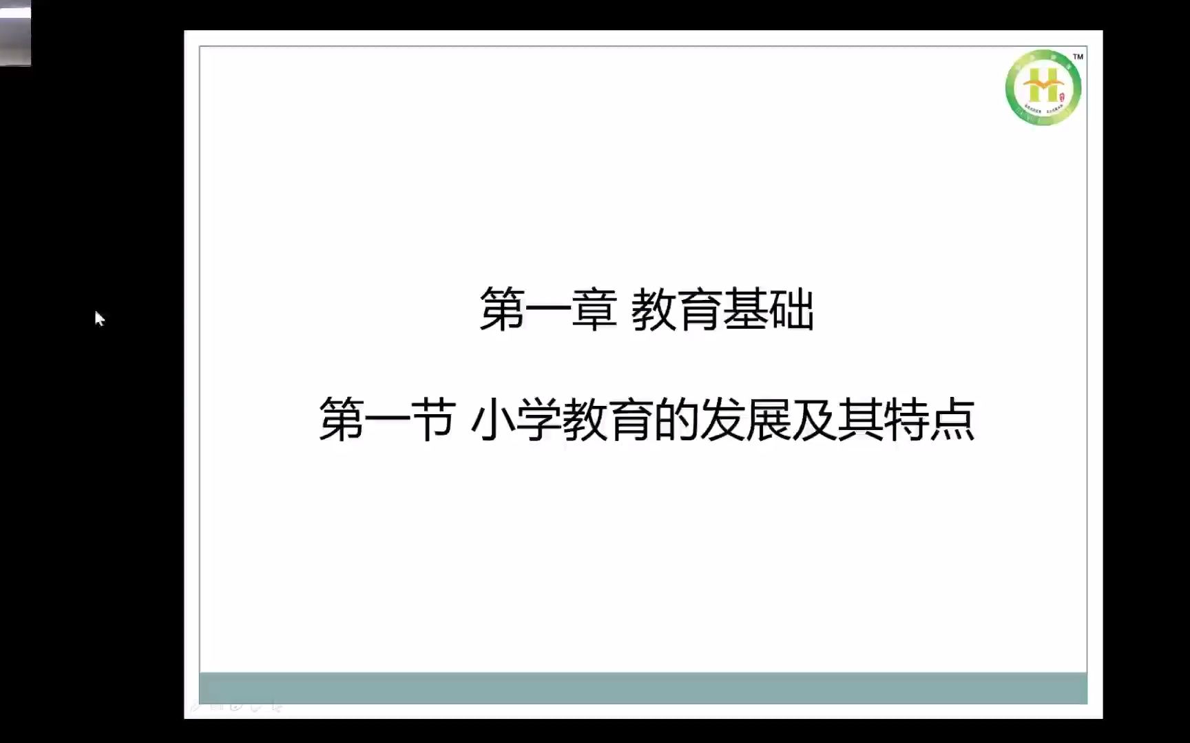 教师资格证——小学《教育教学》总复习1哔哩哔哩bilibili