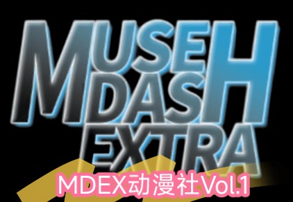 【MDEX动漫包更新】二次元联动二次元 这辈子都有了!哔哩哔哩bilibili