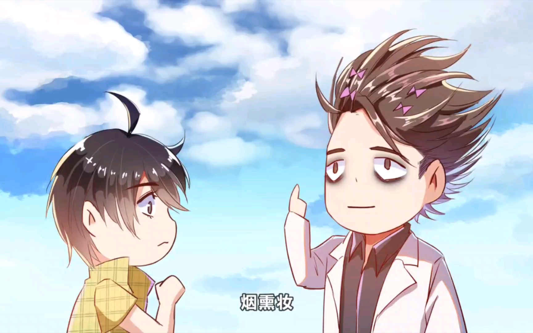 修真聊天群 28 满心期盼见药师 杀马特少年登场