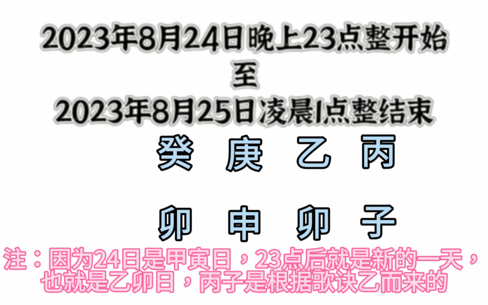 盲派四柱第十节:排四柱教学(早晚子时排法很简单一看就会,但我不认同这种说法)哔哩哔哩bilibili