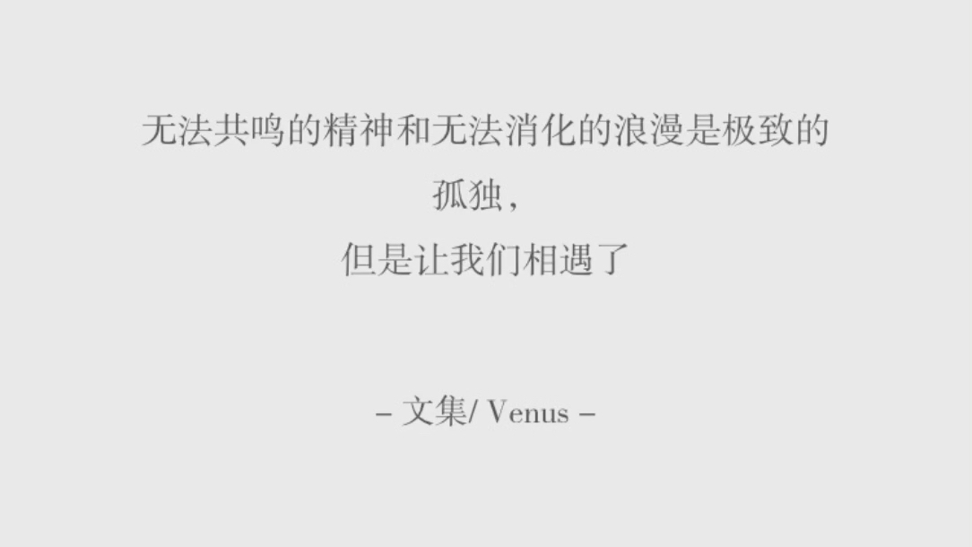 【随笔|Venus】初中生原创哔哩哔哩bilibili