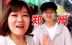 Download Video: 当我去郑州旅游，吃不过来根本吃不过来！