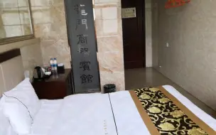 Tải video: 【试住】93元一晚的大床房，无为县“龙门商务宾馆”，总体感觉还是不错的～